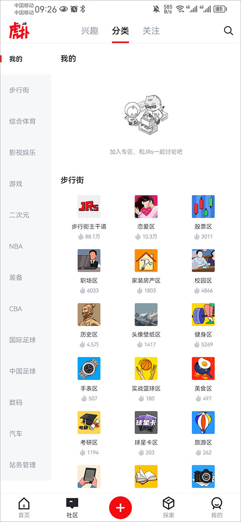 虎扑app免费下载