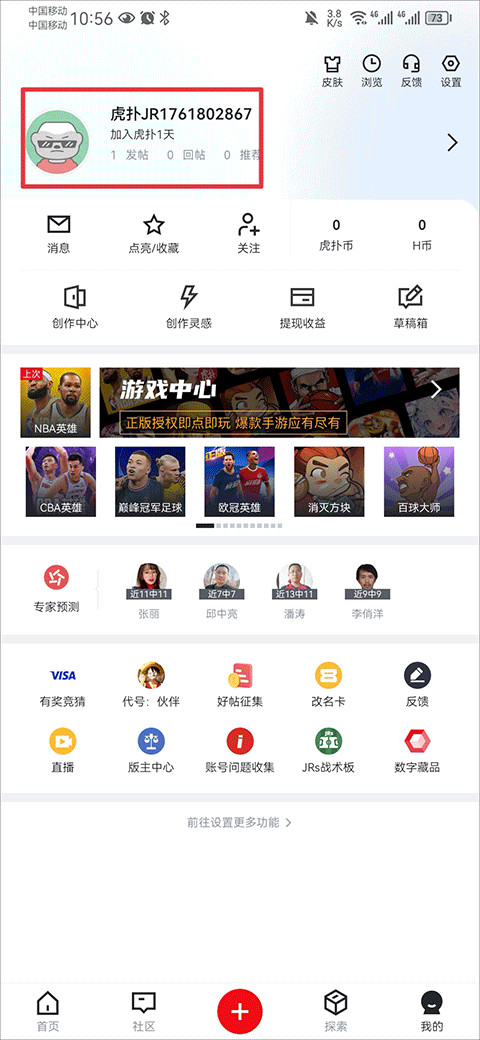 虎扑app免费下载