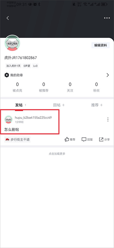 虎扑app免费下载