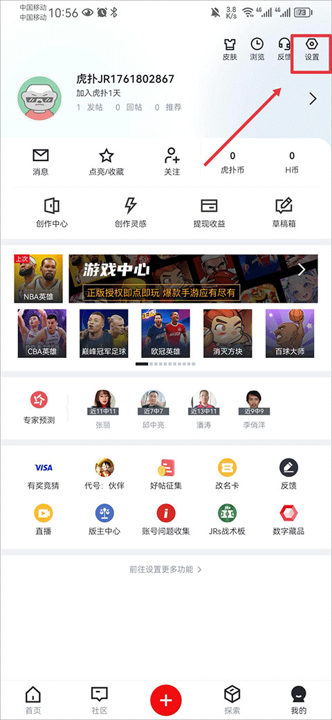 虎扑app免费下载