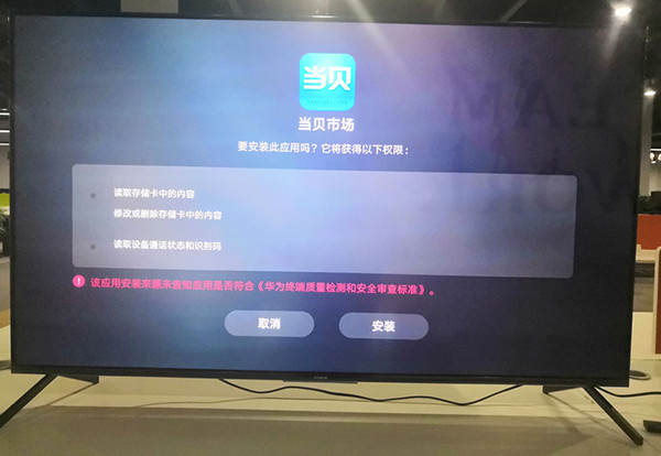 当贝市场车机版