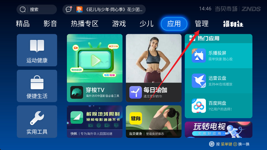 当贝市场车机版