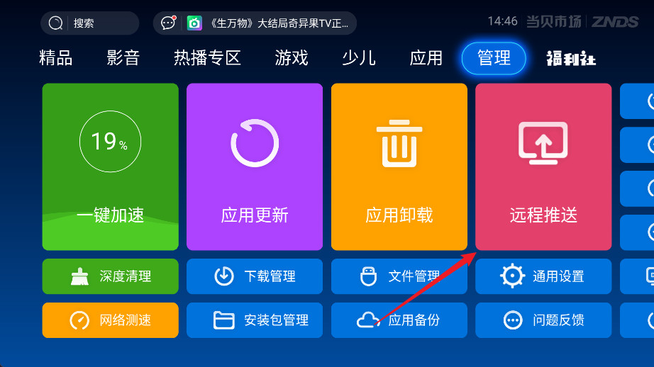 当贝市场车机版