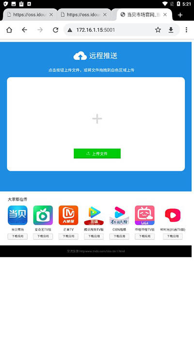 当贝市场车机版