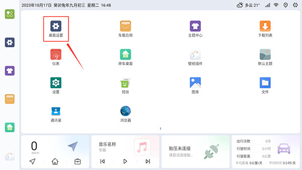 嘟嘟桌面手机版下载