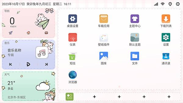 嘟嘟桌面手机版下载