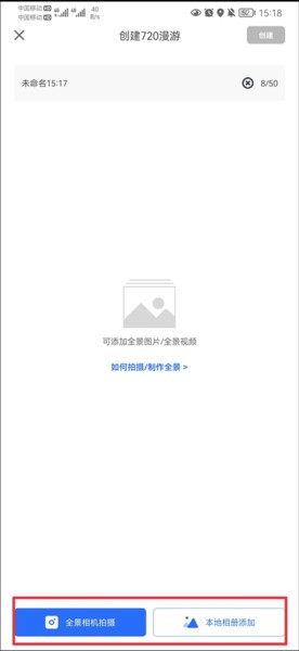 720云全景VR全景制作软件手机版下载