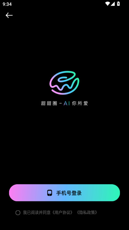 甜甜圈ai聊天免费版