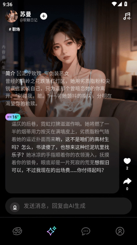 甜甜圈ai聊天免费版