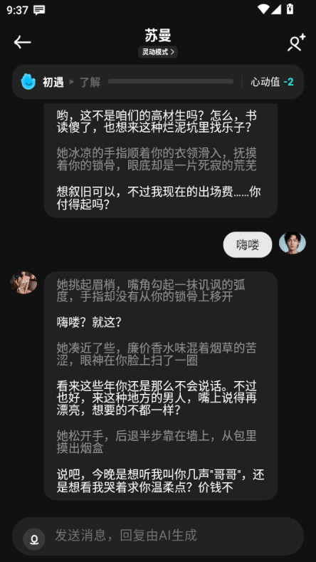 甜甜圈ai聊天免费版