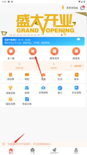 测亩易最新版免费版App下载