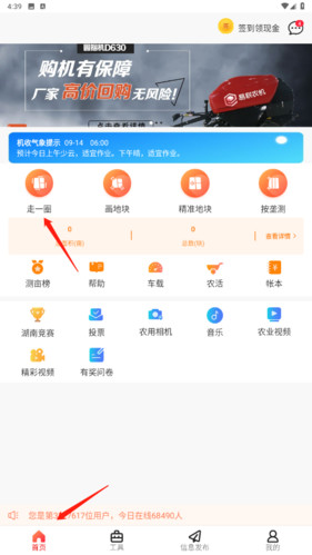 测亩易最新版免费版App下载