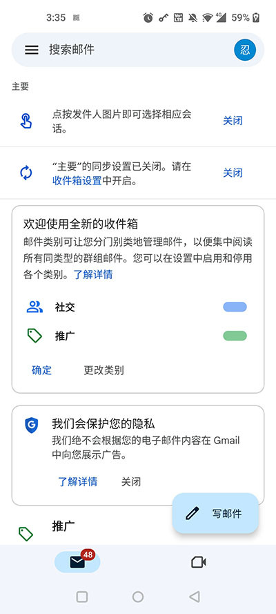 谷歌邮箱app下载最新版