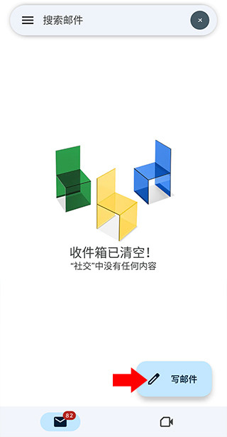 谷歌邮箱app下载最新版