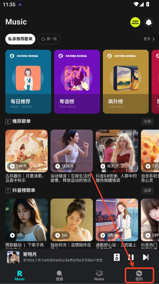 融乐音乐app永久免费版下载