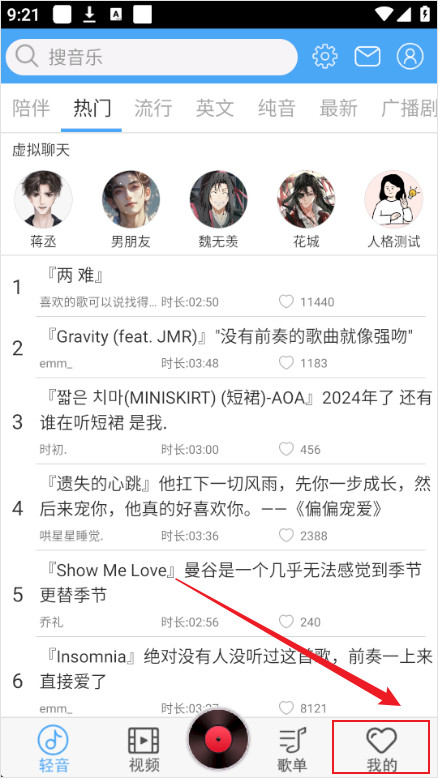 轻音社下载app最新版本