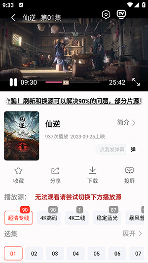 剧下饭4K下载新版本