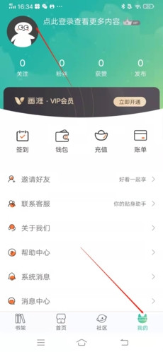 画涯漫画app下载安装免费版