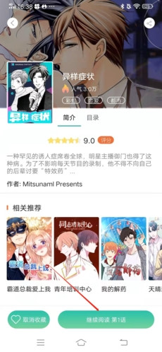 画涯漫画app下载安装免费版