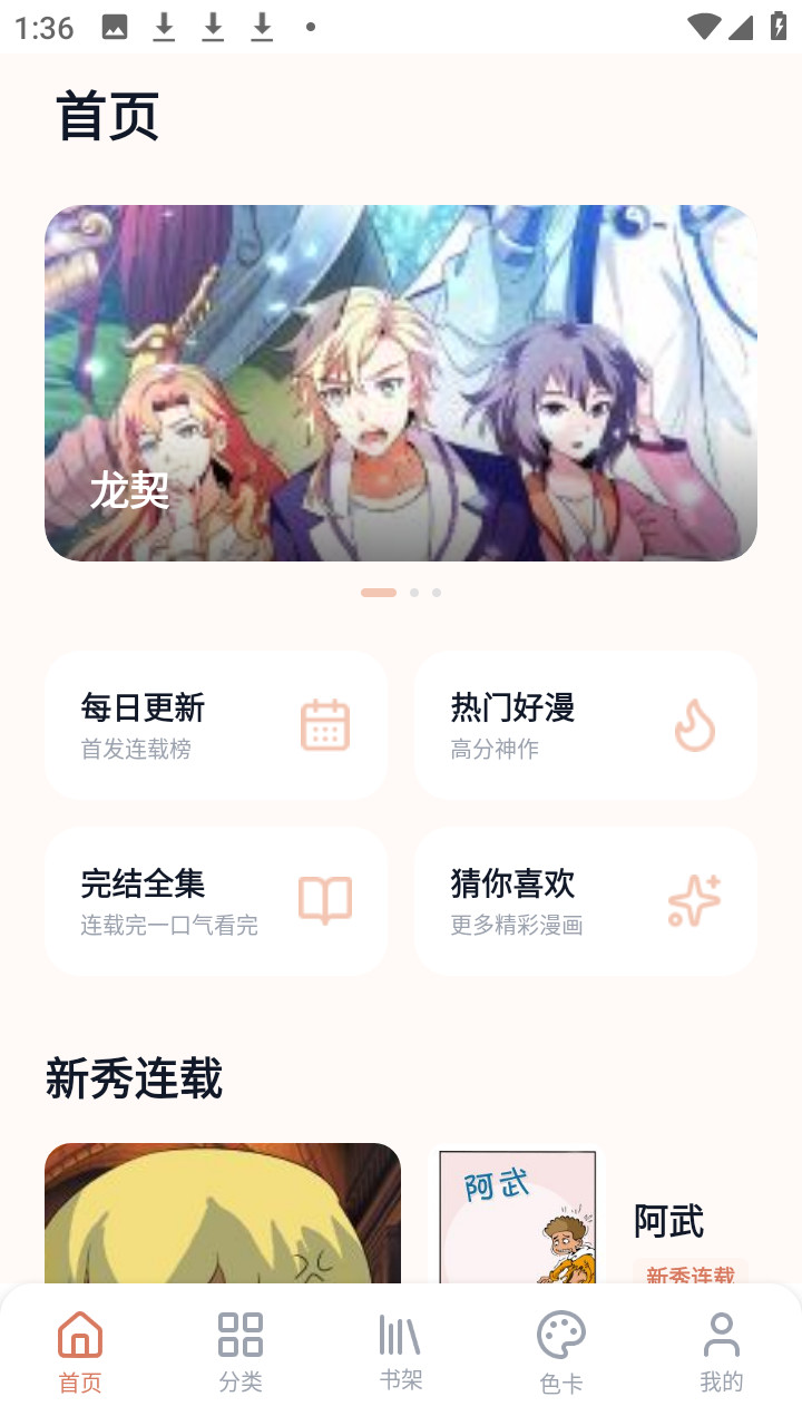 秀秀漫画官方版