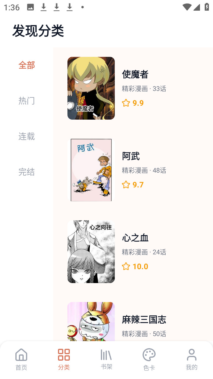 秀秀漫画官方版