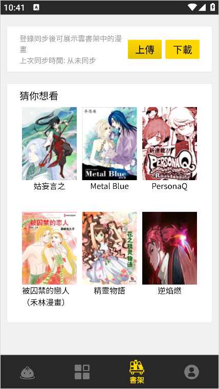 包子漫画下载免费