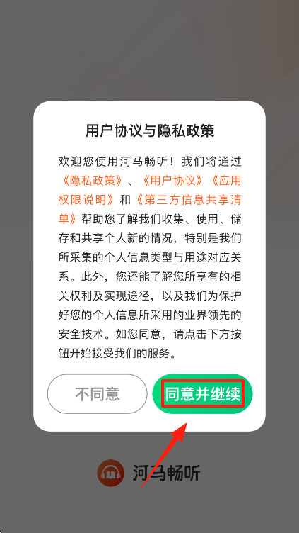 河马畅听官方正版