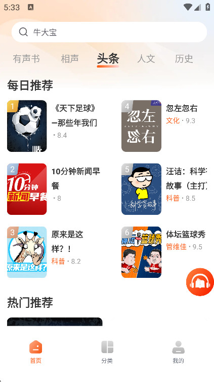河马畅听官方正版