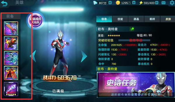 奥特曼传奇英雄2bt服最新版本