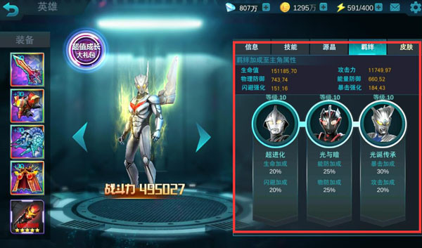 奥特曼传奇英雄2bt服最新版本