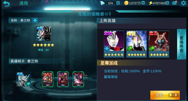 奥特曼传奇英雄2bt服最新版本