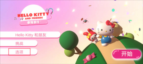 凯蒂猫幸福旅行官方免费版