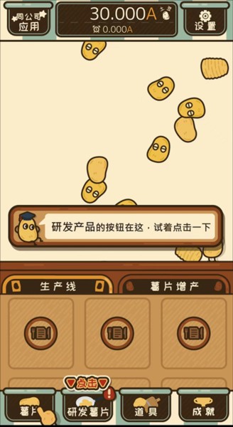 薯片厨房中文版下载