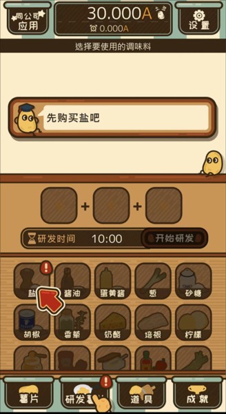 薯片厨房中文版下载