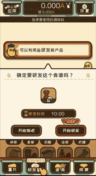 薯片厨房中文版下载