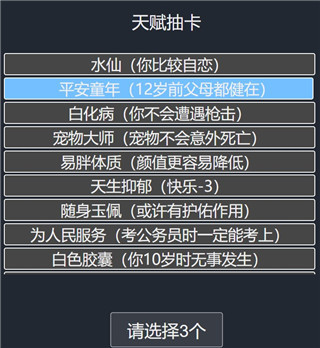 人生重开模拟器最新版无广版下载