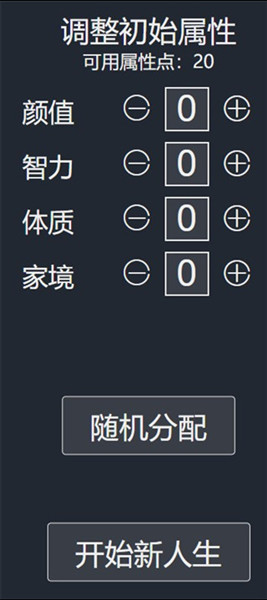 人生重开模拟器最新版无广版下载