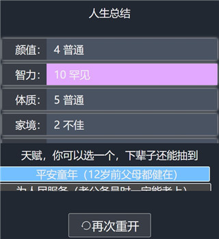 人生重开模拟器最新版无广版下载