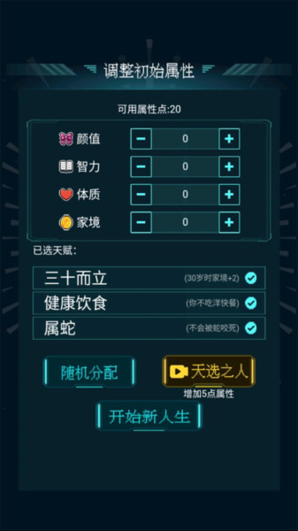 人生重开模拟器最新版无广版下载