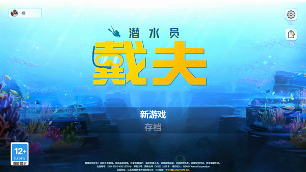 潜水员戴夫移植最新版下载