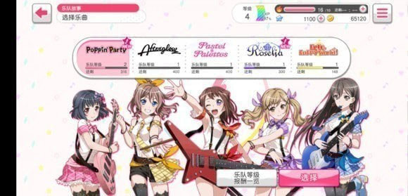 梦想协奏曲少女乐团下载手机版