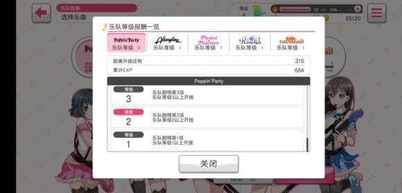 梦想协奏曲少女乐团下载手机版