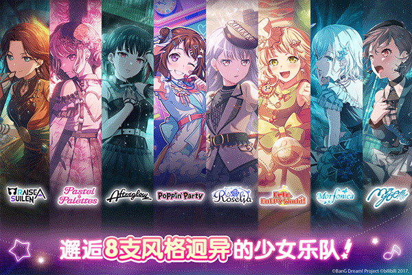 梦想协奏曲少女乐团下载手机版