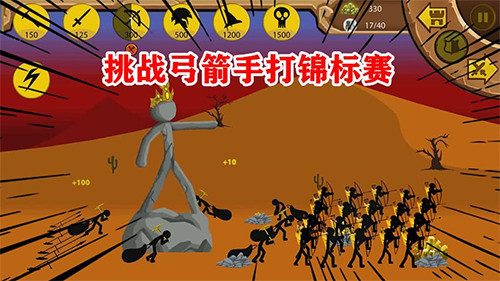 火柴人战争遗产内置菜单版