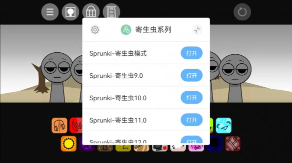 节奏盒子sprunki寄生虫版最新版手机版下载