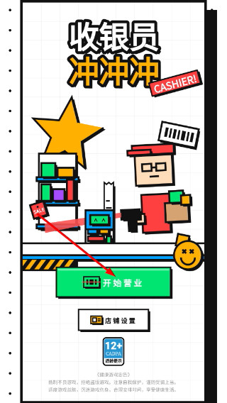 收银员冲冲冲安卓版官方版下载