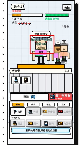 收银员冲冲冲安卓版官方版下载