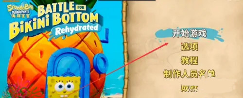 海绵宝宝比奇堡的冒险手机版