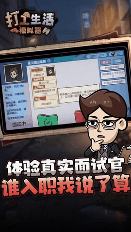 打工生活模拟器免广告版
