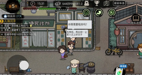 打工生活模拟器免广告版